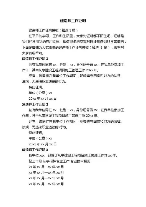 建造师工作证明