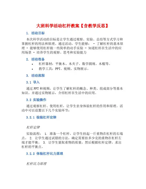 大班科学活动杠杆教案【含教学反思】 (2)