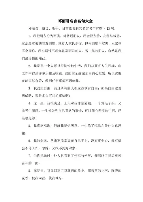 邓丽君名言名句大全-33句