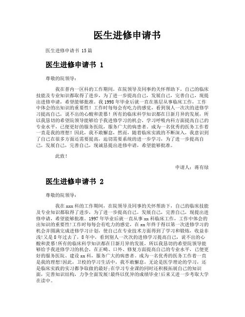 医生进修申请书