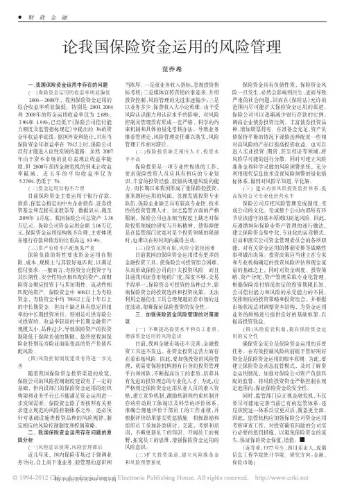 论我国保险资金运用的风险管理