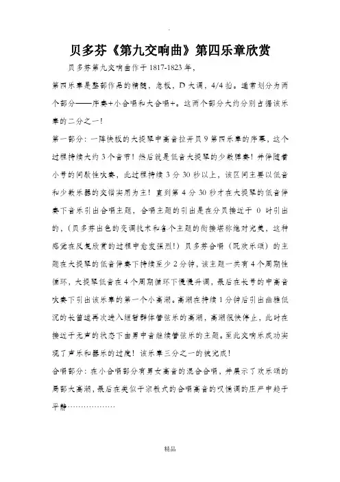 贝多芬《第九交响曲》第四乐章欣赏