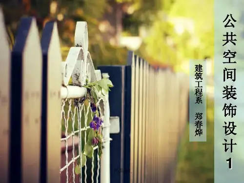 办公室立面设计PPT课件