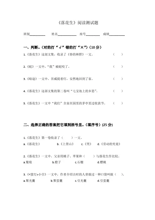 落花生阅读卷及答案