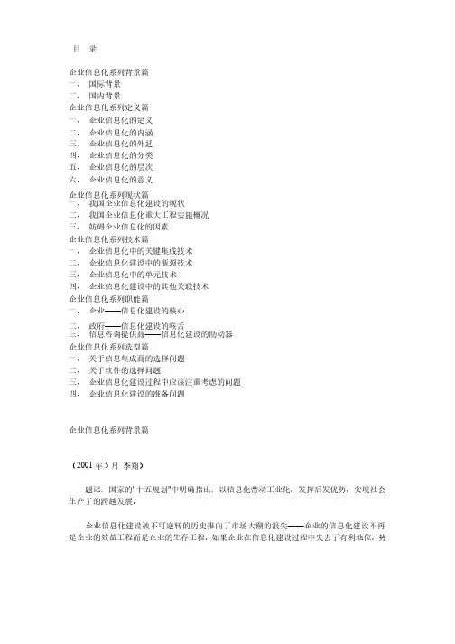 企业信息化之路