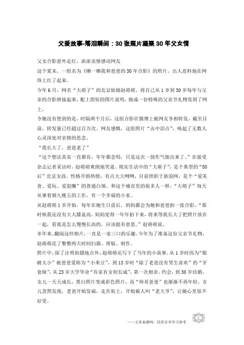 父爱故事-落泪瞬间：30张照片凝聚30年父女情