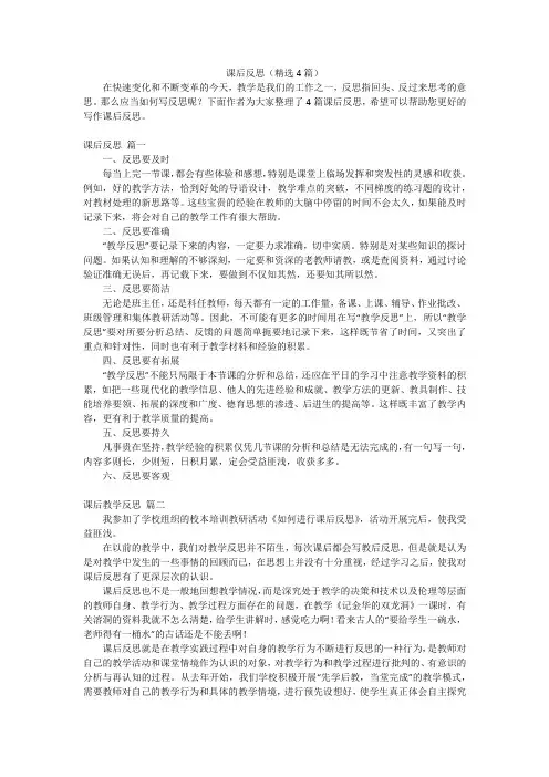 课后反思(精选4篇)