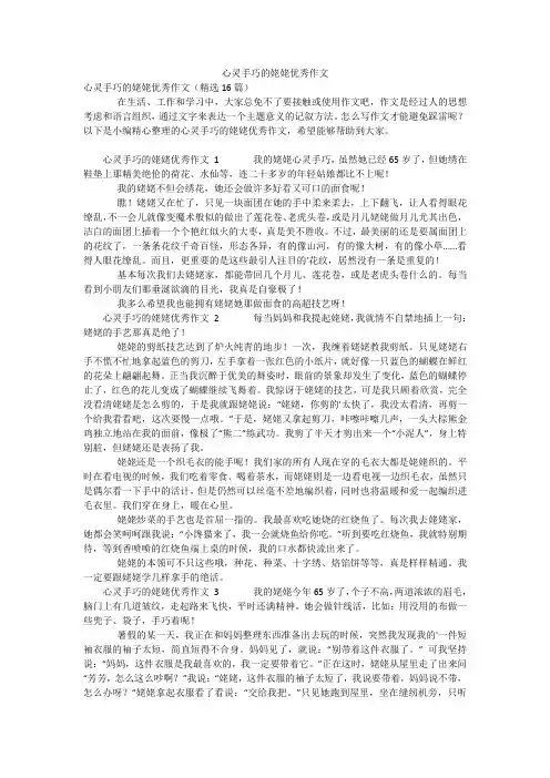 心灵手巧的姥姥优秀作文
