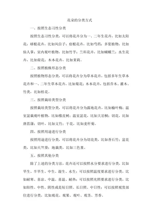 花朵的分类方式