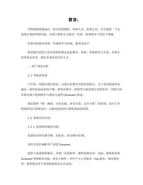校园网络的规划与实现