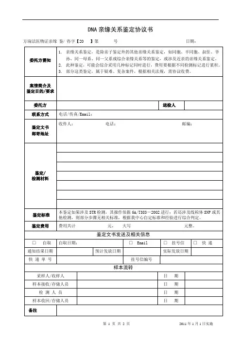 DNA亲缘关系鉴定协议书