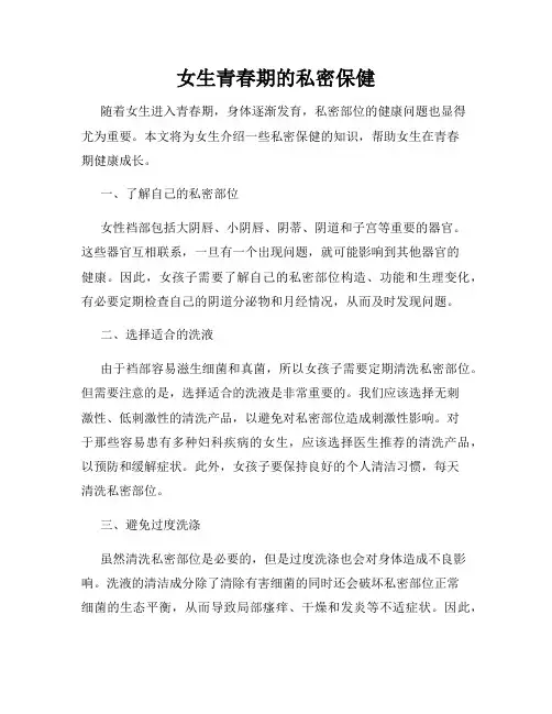 女生青春期的私密保健