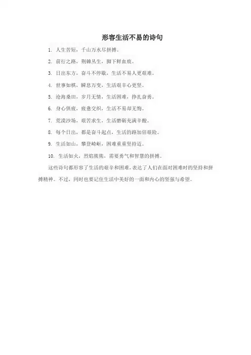 形容生活不易的诗句
