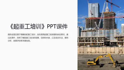 《起重工培训》课件