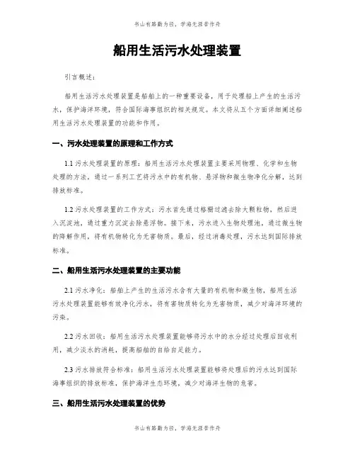 船用生活污水处理装置
