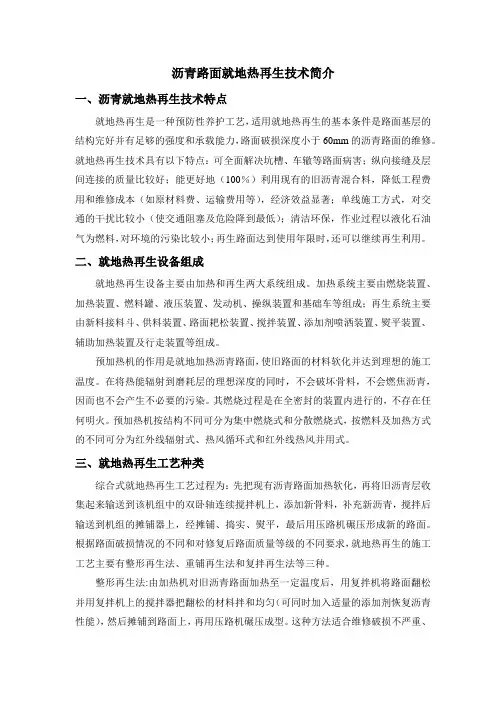 就地热再生技术简介2