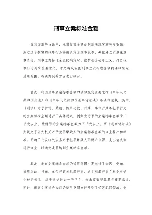 刑事立案标准金额