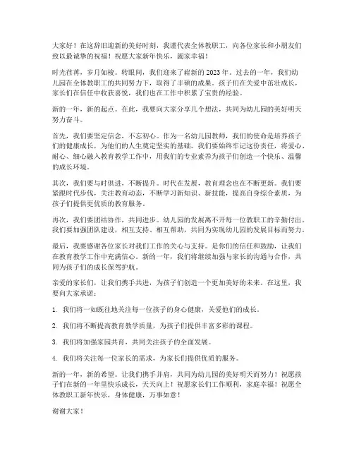 迎新年教师发言稿幼儿园