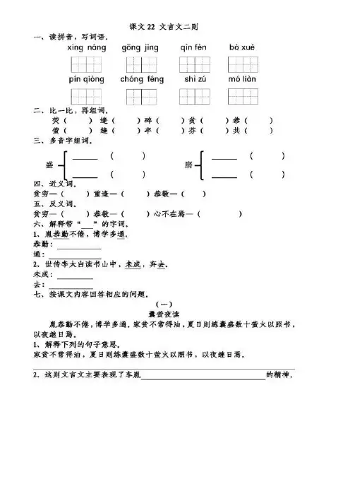 部编本四年级下册文言文二则《囊萤夜读》《铁杵成针》同步练习--带答案