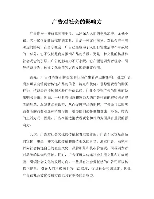 广告对社会的影响力