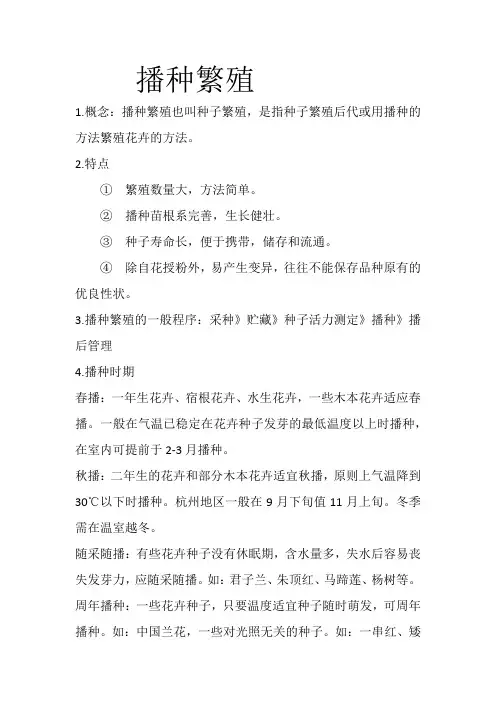 播种繁殖