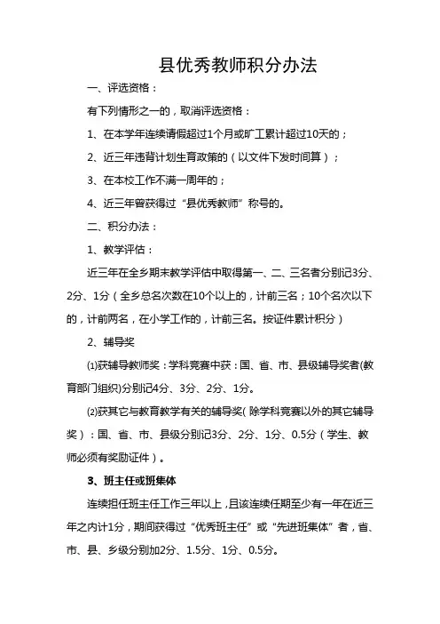 县优秀教师积分办法