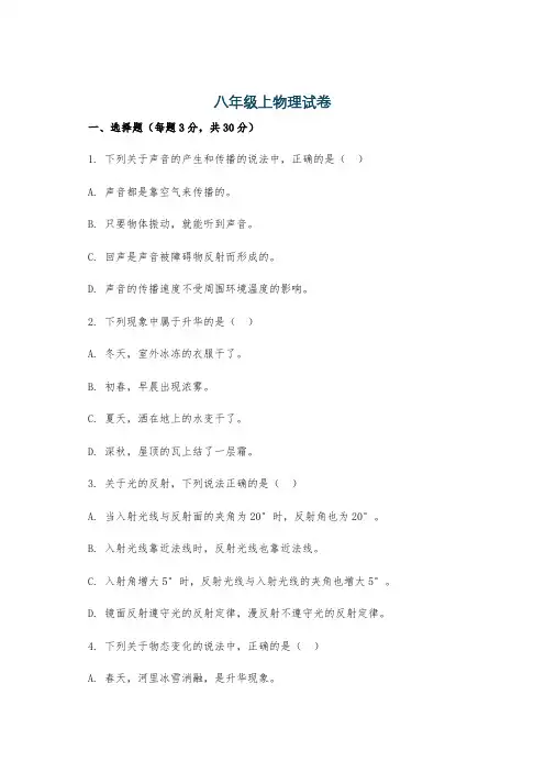 八年级上物理试卷