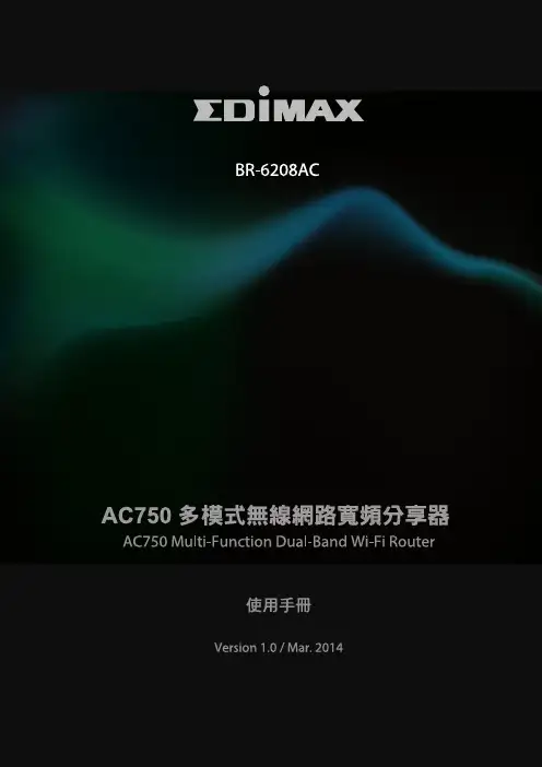 无线路由器用户手册说明书