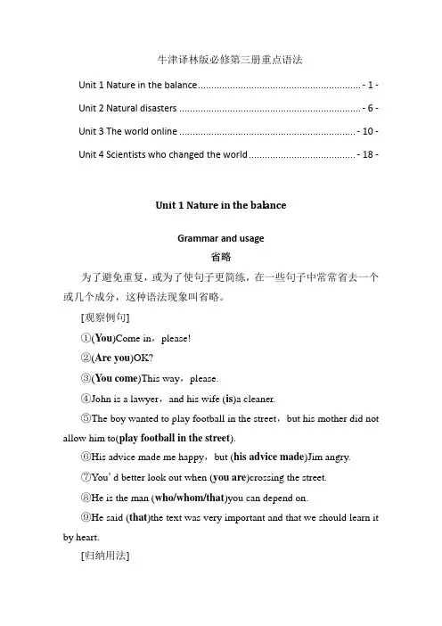 新教材牛津译林版高中英语必修第三册全册各单元重点语法汇总