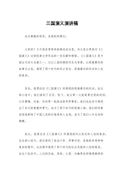 三国演义演讲稿