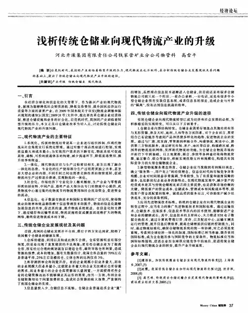 浅析传统仓储业向现代物流产业的升级