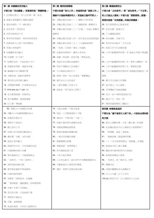 胡立阳出人头地100招