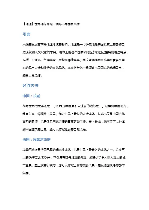 【地理】世界地标介绍,领略不同国家风情