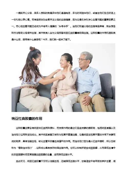 转告父母：吃了纳豆红曲胶囊,不要吃这3物