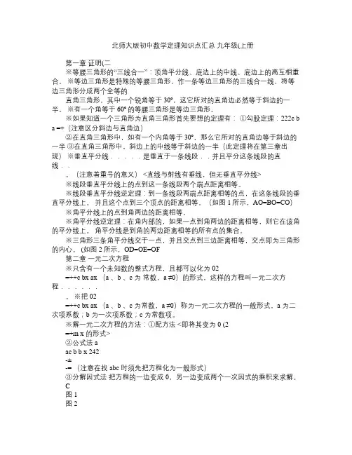 北师大版初中数学定理知识点汇总 九级(上册)