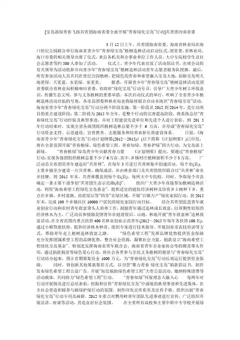 小度写范文[宝岛添绿青春飞扬共青团海南省委全面开展“青春绿化宝岛”行动]共青团河南省委模板