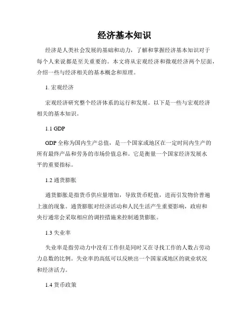 经济基本知识