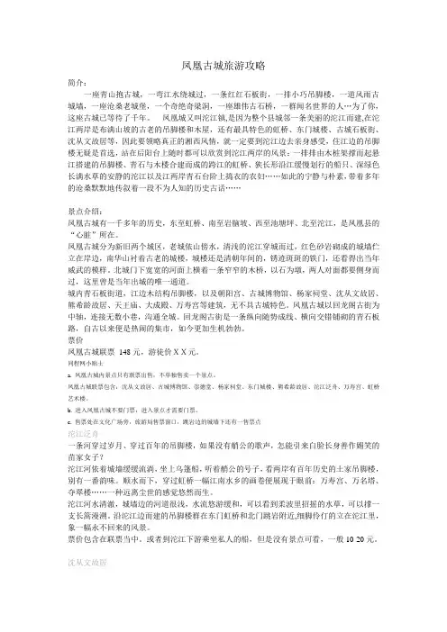 凤凰古城旅游攻略