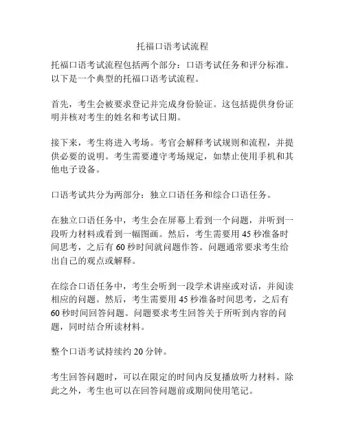 托福口语考试流程