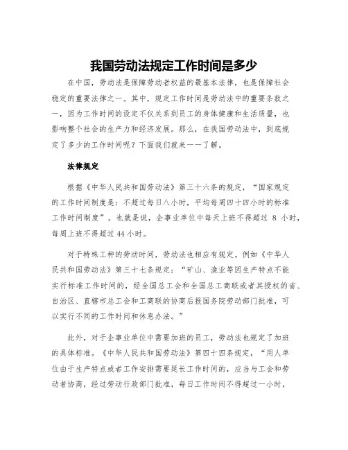 我国劳动法规定工作时间是多少