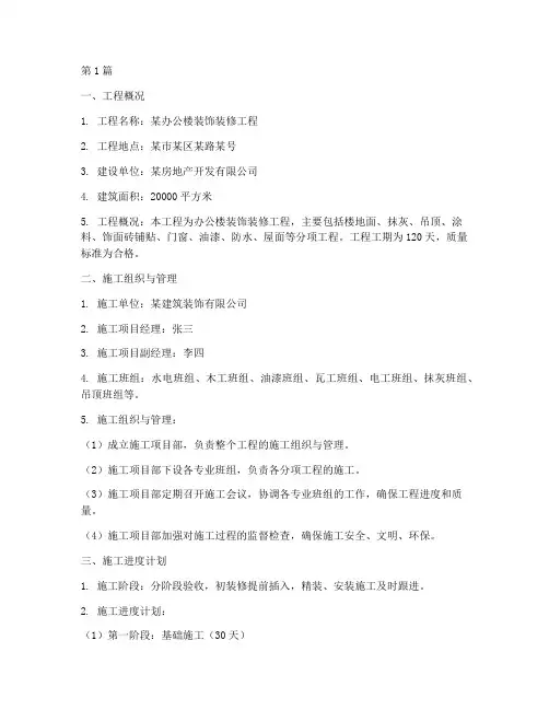 装饰工程施工配合方案(3篇)
