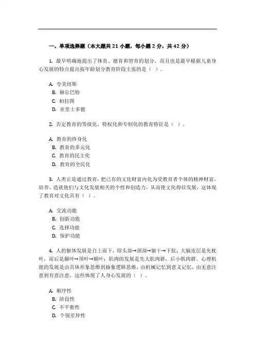 教师资格考试教育知识与能力试题(中学)22