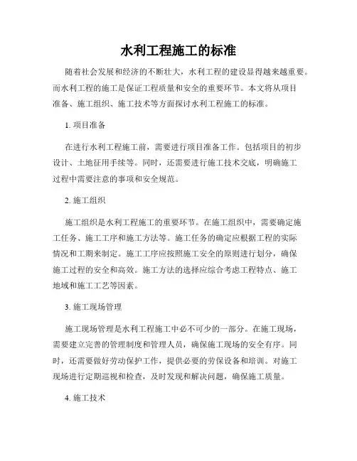 水利工程施工的标准
