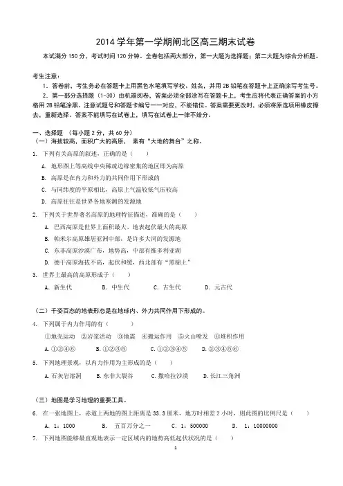 2014学年第一学期闸北区高三期末试卷