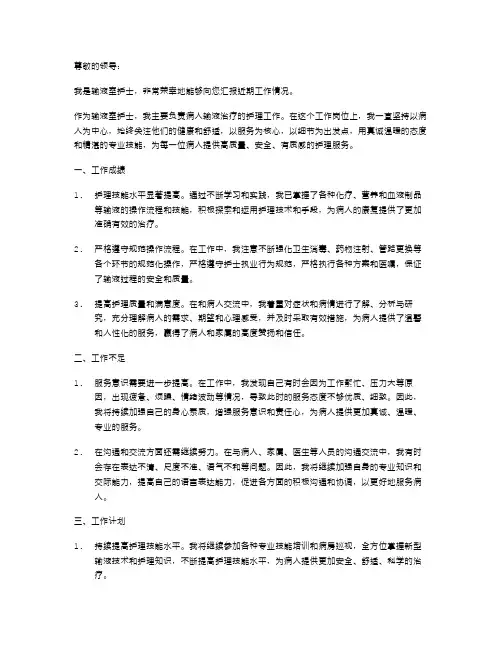 输液室护士述职报告