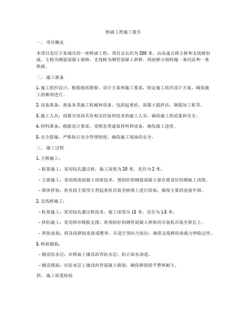 桥涵工程施工报告