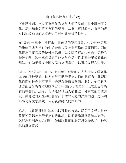 读《鲁迅批判》有感 (2)
