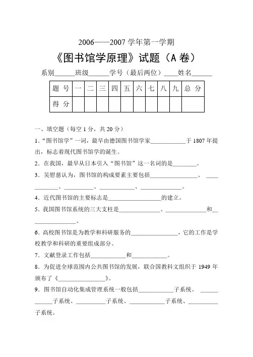 《图书馆学原理》试题(2006年秋)