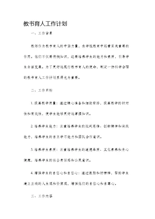 教书育人工作计划