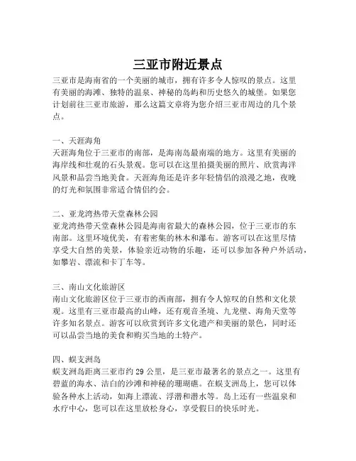 三亚市附近景点